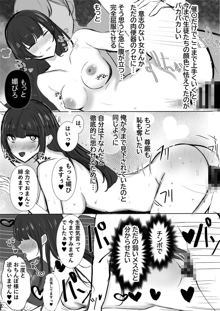 絶対催●女学院1〜腹黒優等生美桜編〜、 立ち読み 7 / 8