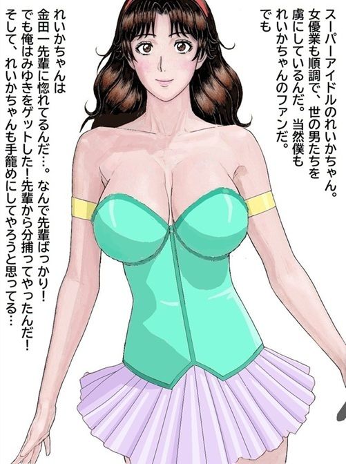 おれとみゆきの情事〜スーパーアイドルれいか登場編〜のサンプル画像 1