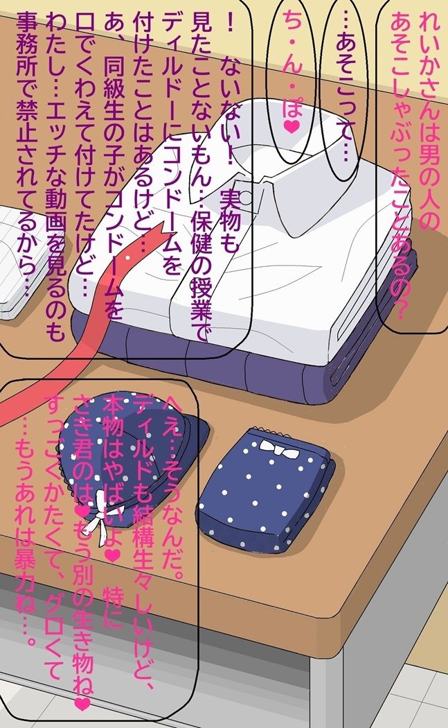 おれとみゆきの情事〜スーパーアイドルれいか登場編〜のサンプル画像 3