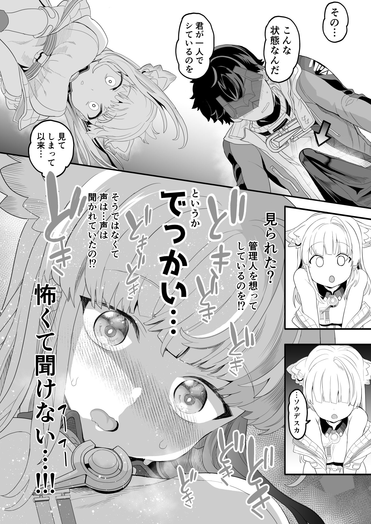 終末地の過ごし方 立ち読み 3 / 8