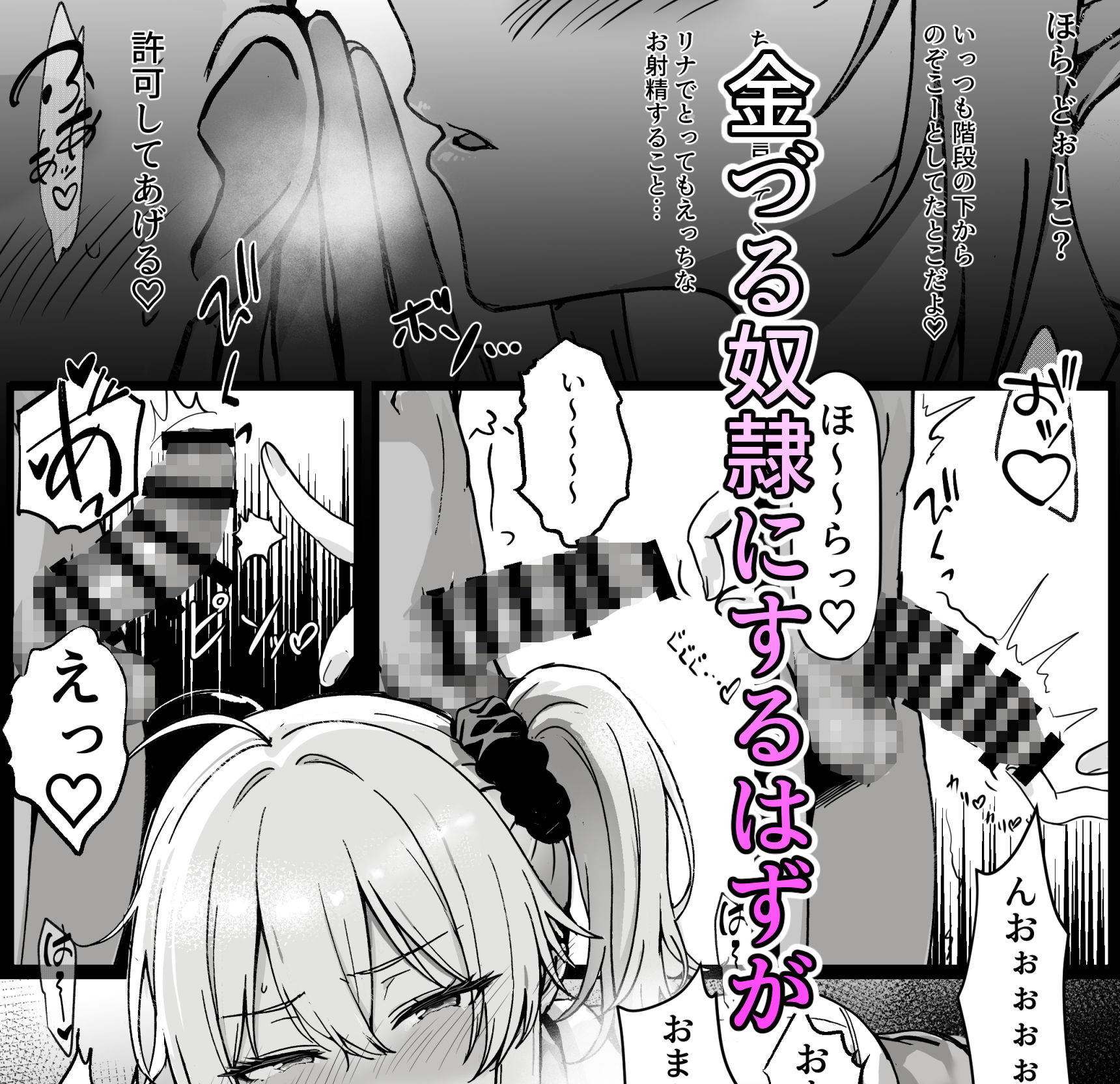 今からコイツ「レ●プ」します。 立ち読み 3 / 7
