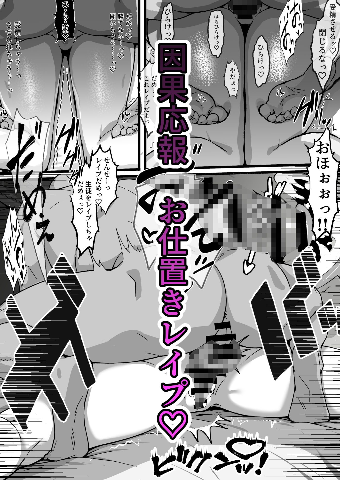 今からコイツ「レ●プ」します。 立ち読み 6 / 7
