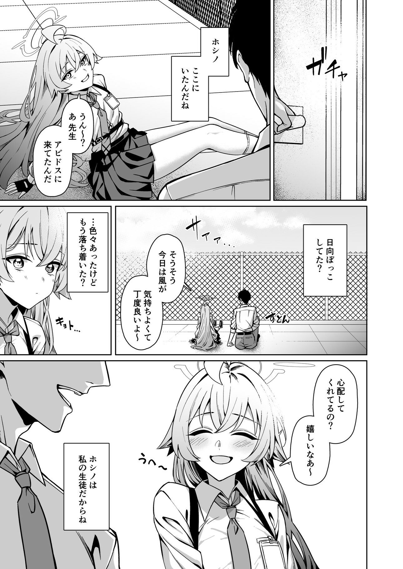 好きでいていい、先生?の画像1