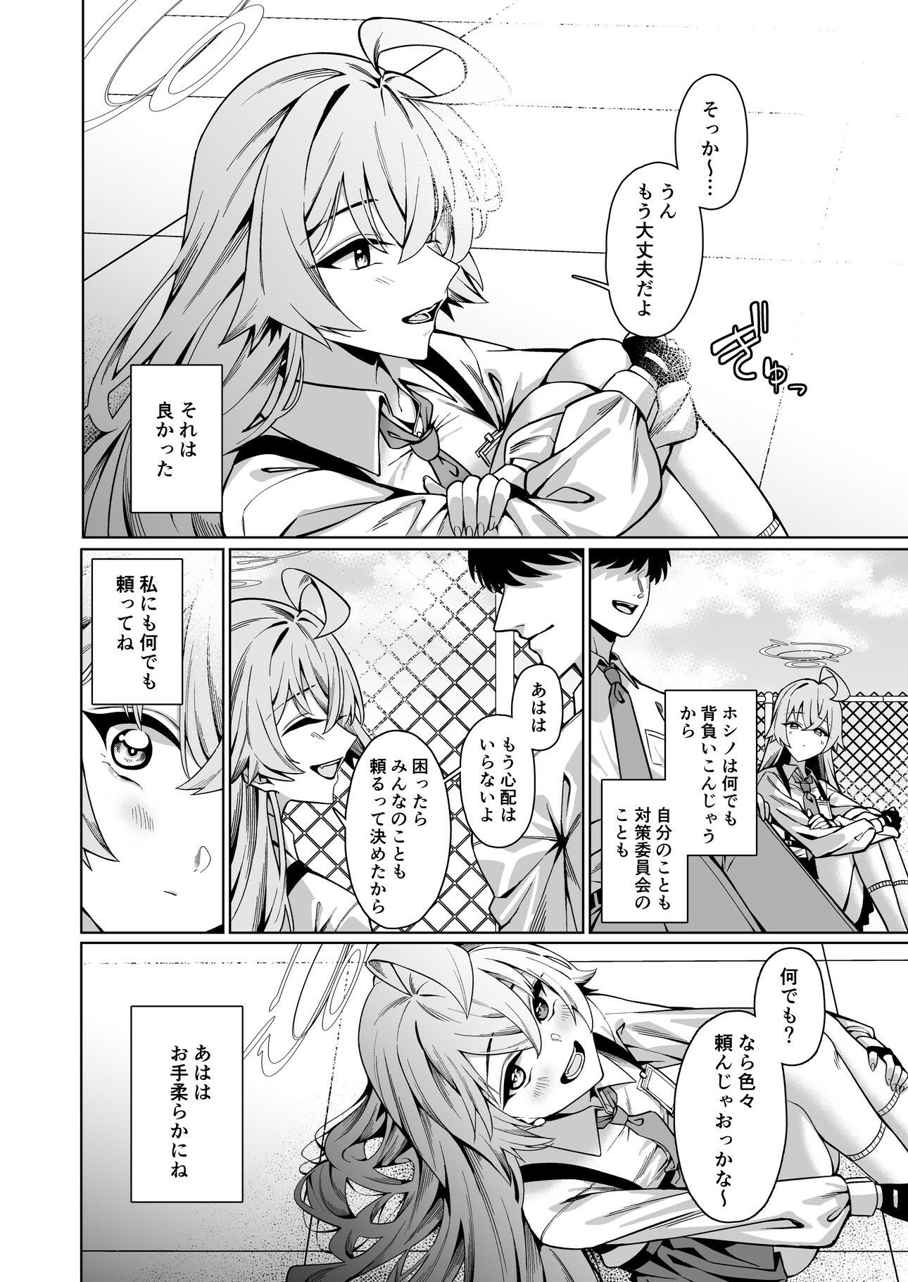 好きでいていい、先生?の画像2