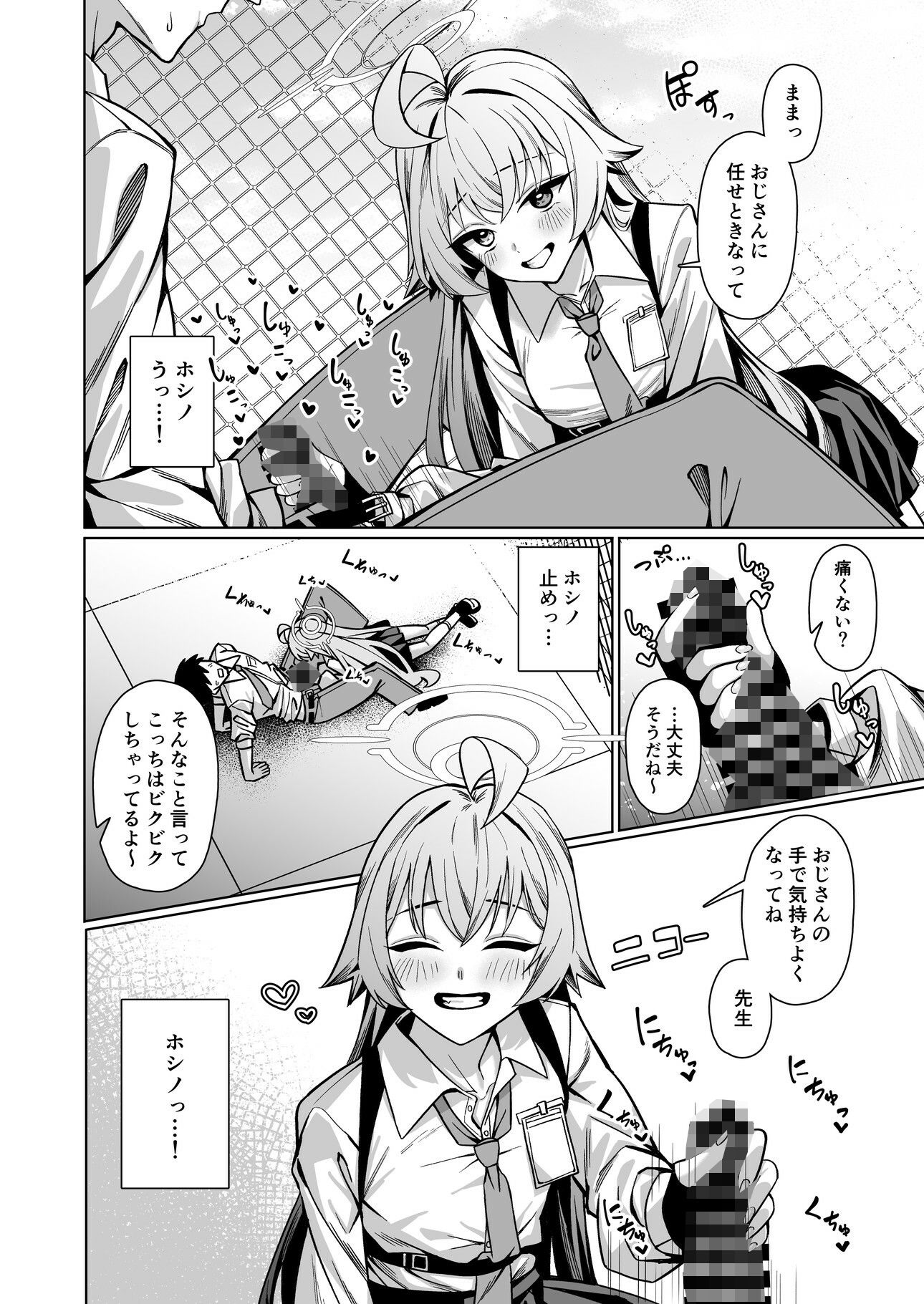 好きでいていい、先生?の画像3