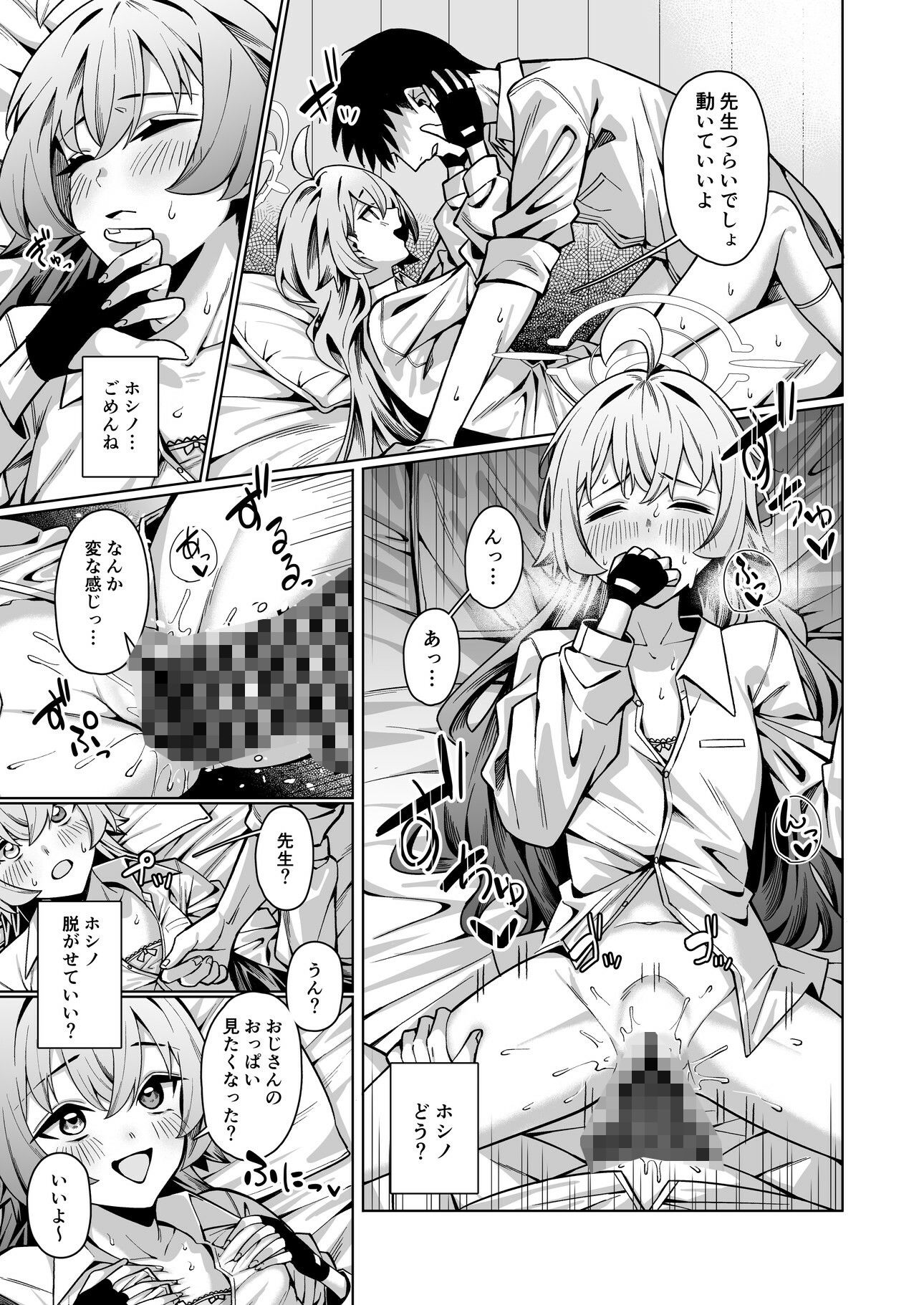 好きでいていい、先生?の画像4