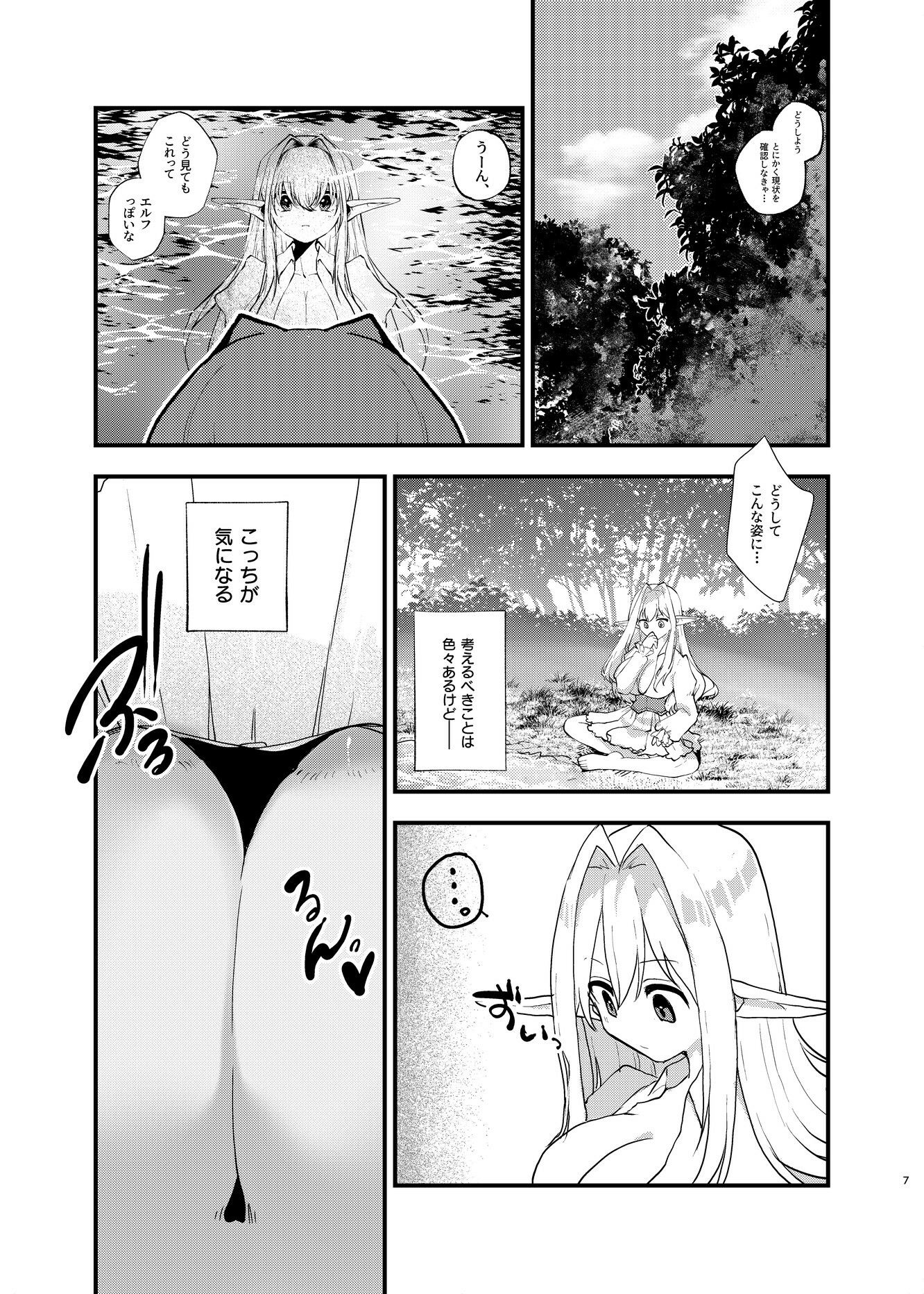 美少女エルフになったので楽しく生きていく 立ち読み 3 / 6