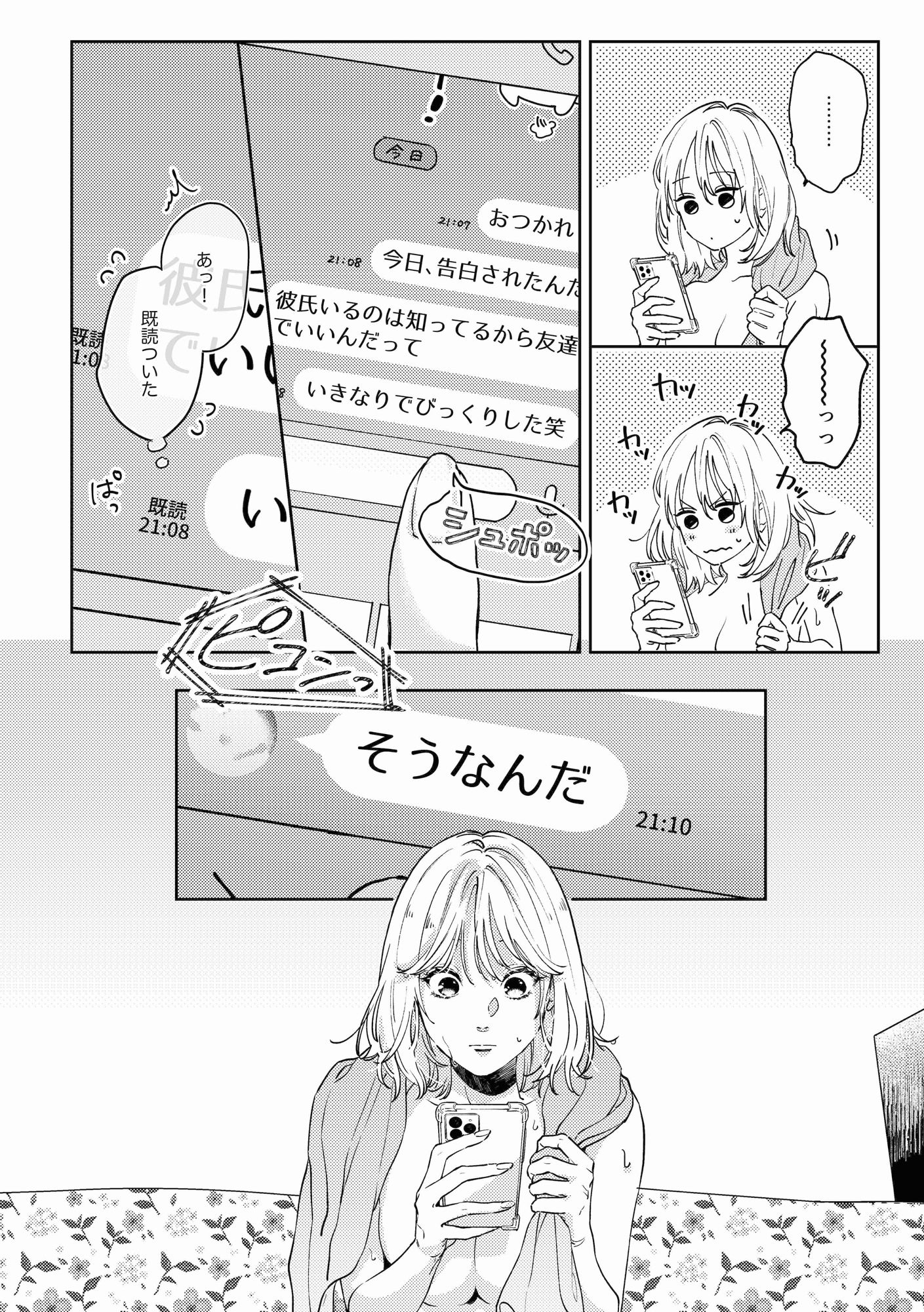いつも余裕な陽キャ彼氏の嫉妬えっちが止まらない！！ 立ち読み 3 / 11