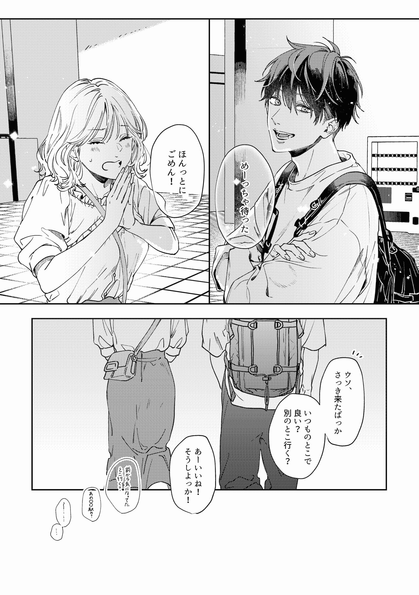 いつも余裕な陽キャ彼氏の嫉妬えっちが止まらない！！ 立ち読み 4 / 11