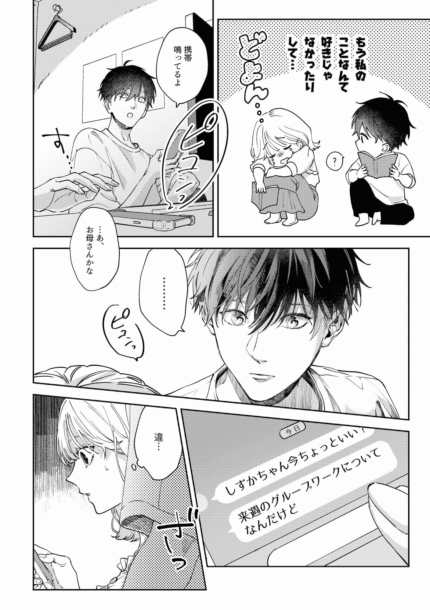 いつも余裕な陽キャ彼氏の嫉妬えっちが止まらない！！ 立ち読み 5 / 11