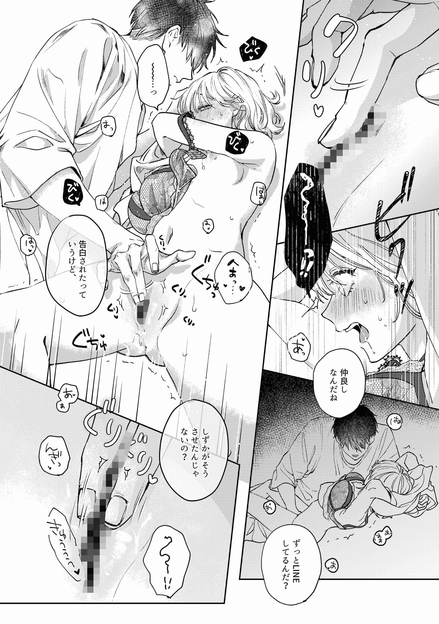 いつも余裕な陽キャ彼氏の嫉妬えっちが止まらない！！ 立ち読み 9 / 11