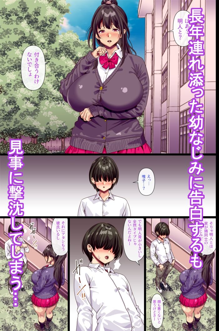 幼なじみにフラれた直後にその母親との画像1