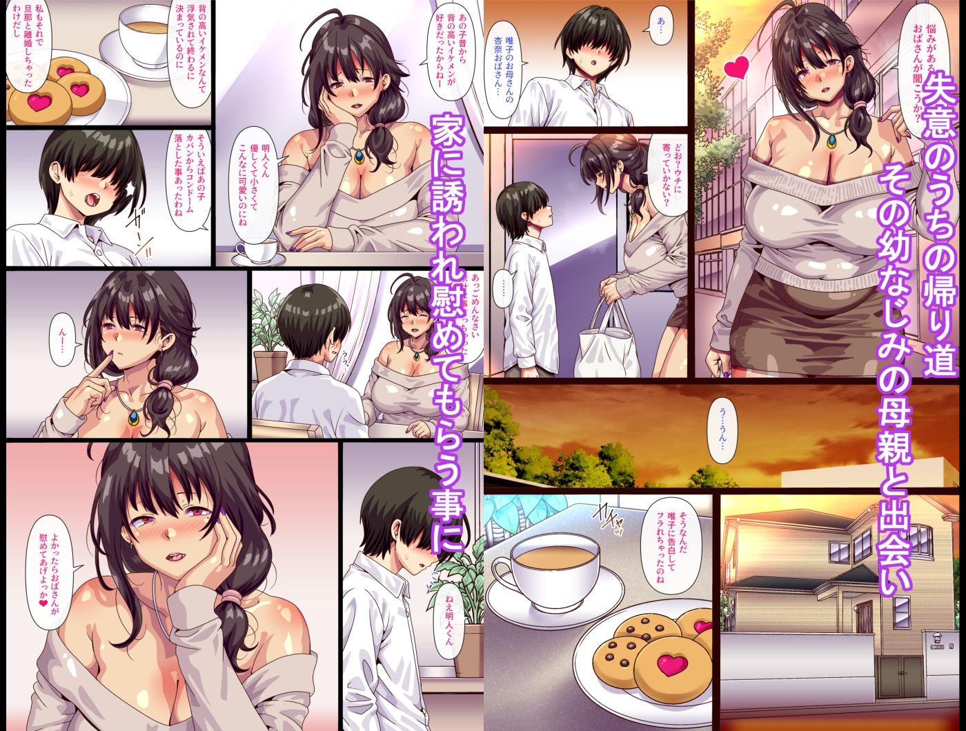 幼なじみにフラれた直後にその母親との画像2