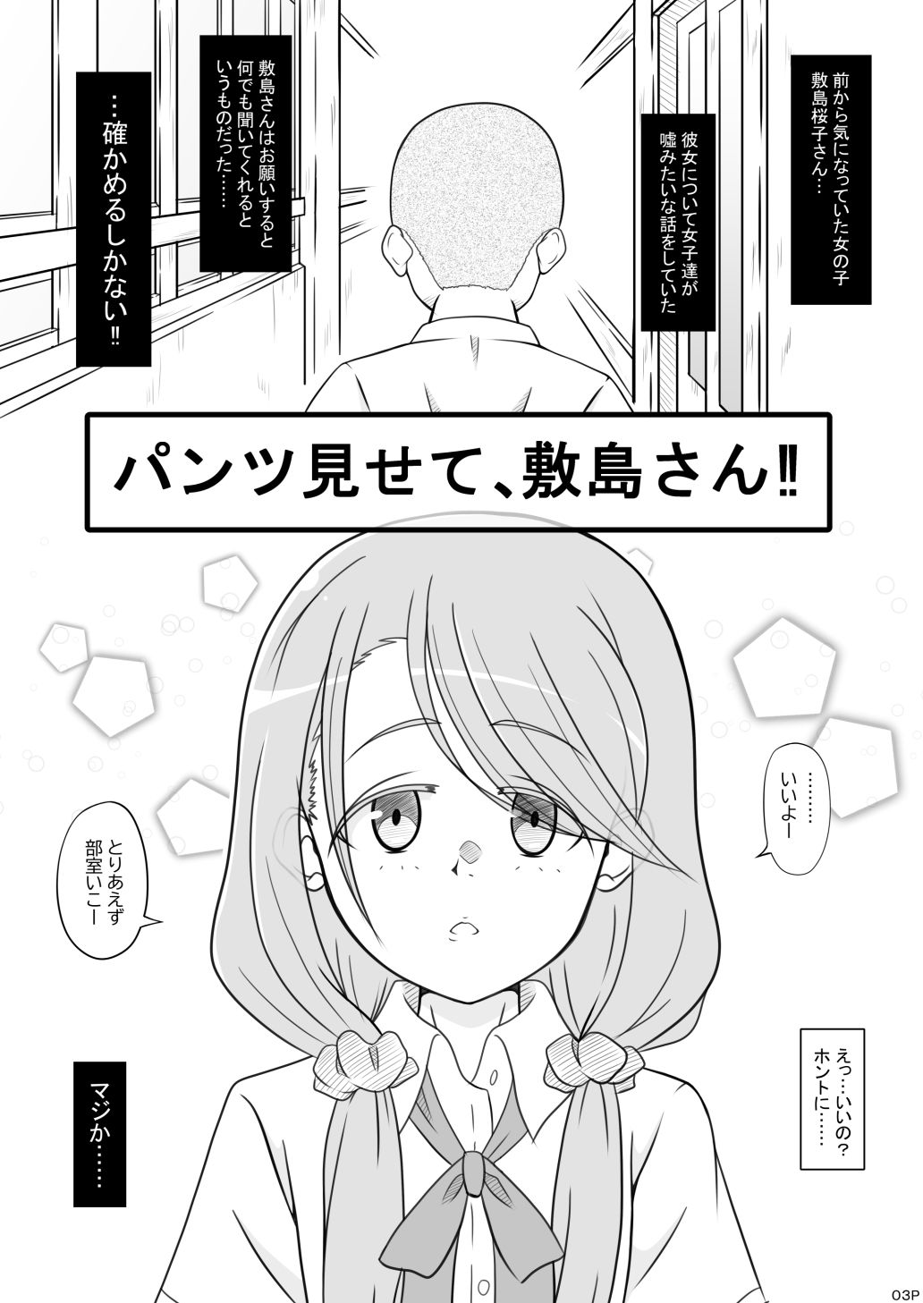 パンツ見せて、敷島さんのサンプル画像 1