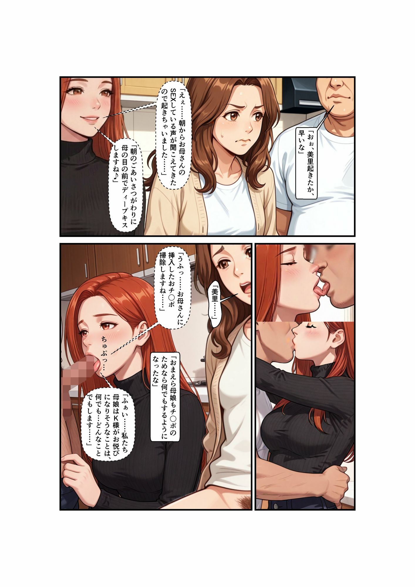 Side-B〜第4章母娘の変わってしまった日常のサンプル画像 2