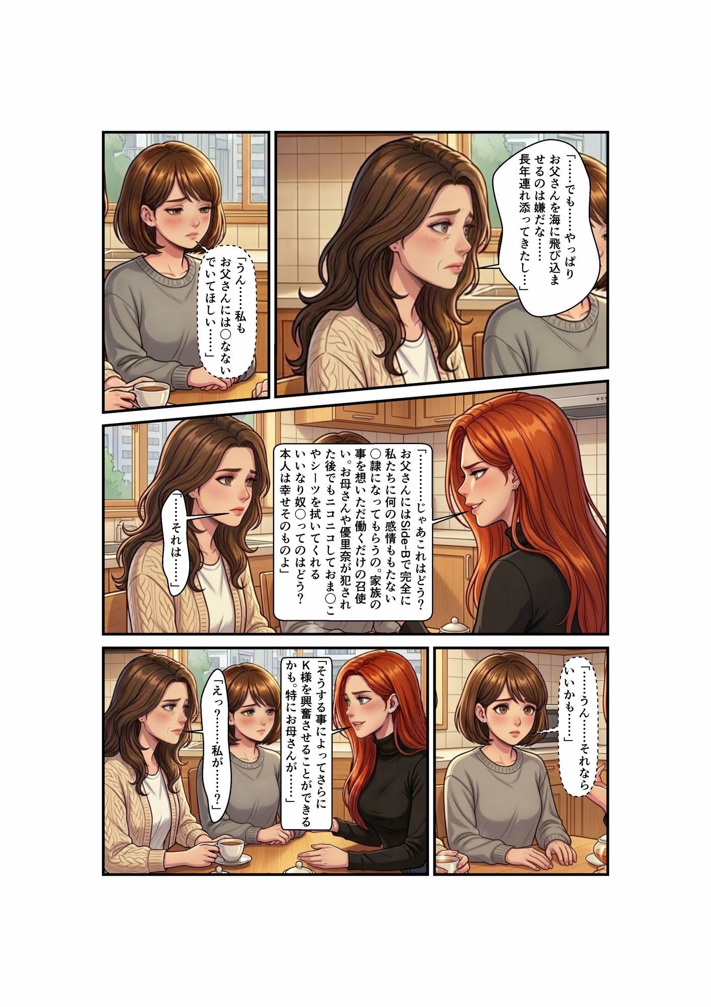 Side-B〜第4章母娘の変わってしまった日常のサンプル画像 4