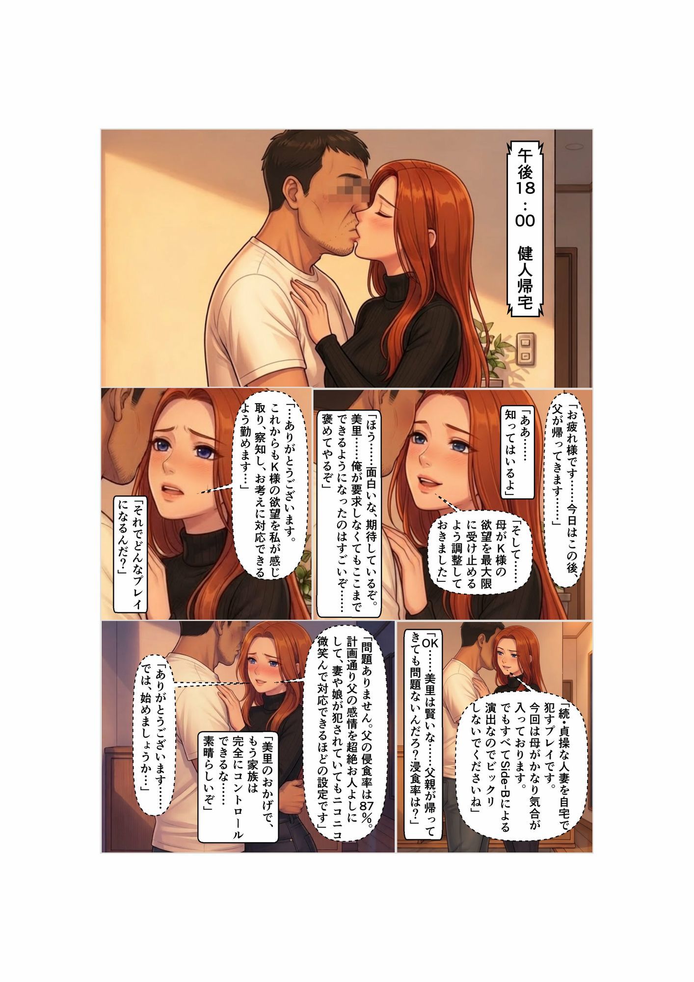 Side-B〜第4章母娘の変わってしまった日常のサンプル画像 5
