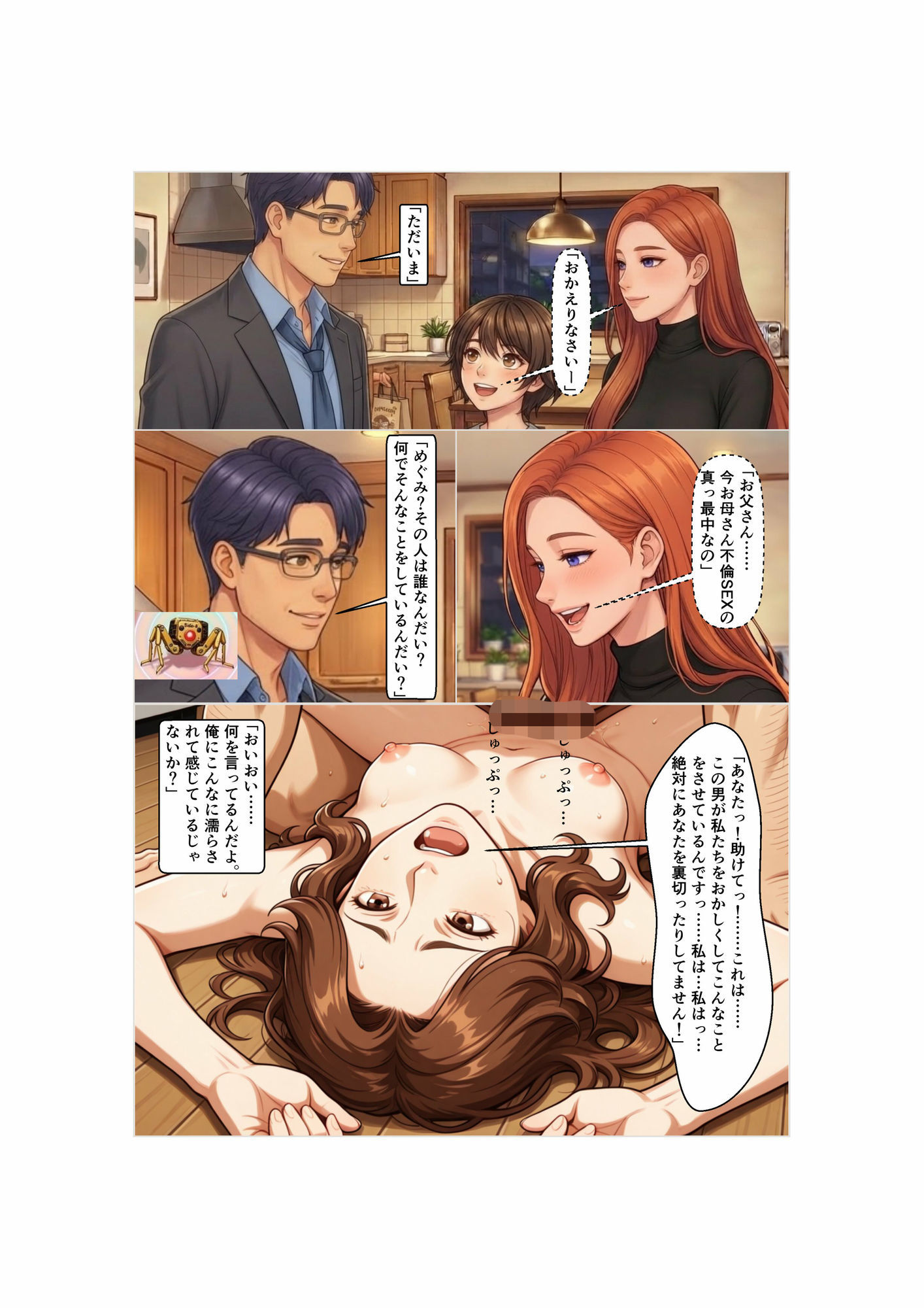 Side-B〜第4章母娘の変わってしまった日常のサンプル画像 6