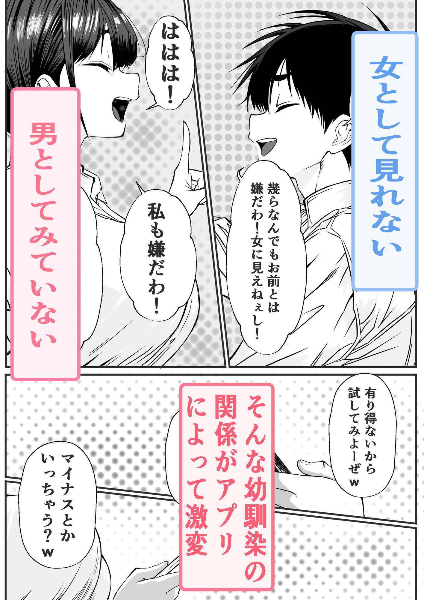 ドッキングアプリ 〜悪ノリで幼馴染(悪友)との体の相性を測ったら120点の相手でしたのサンプル画像 1