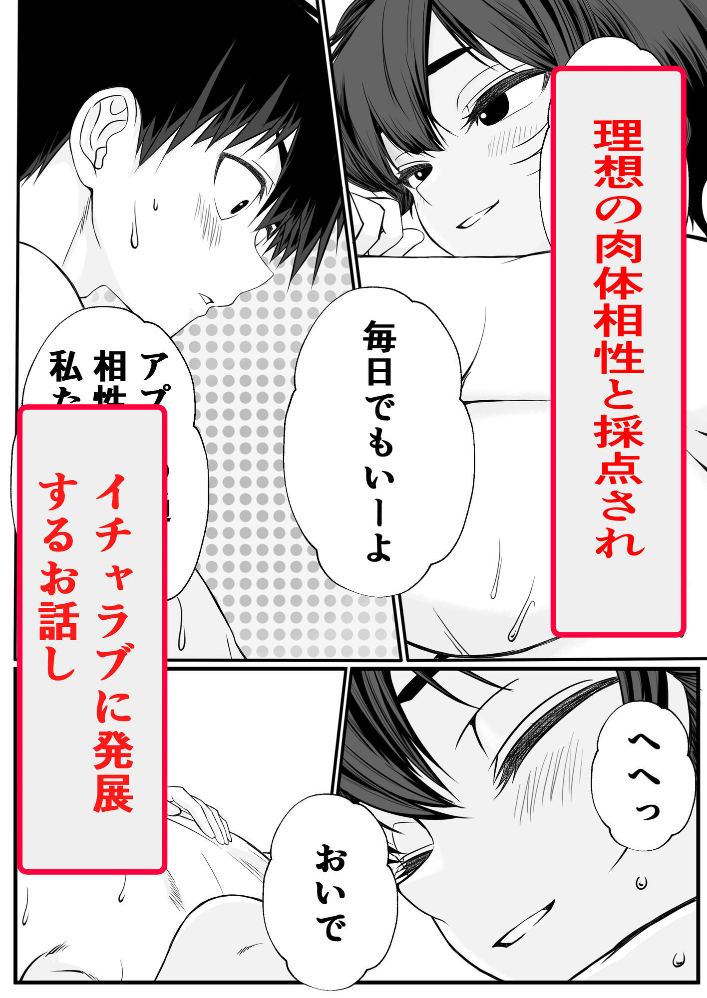ドッキングアプリ 〜悪ノリで幼馴染(悪友)との体の相性を測ったら120点の相手でしたのサンプル画像 2