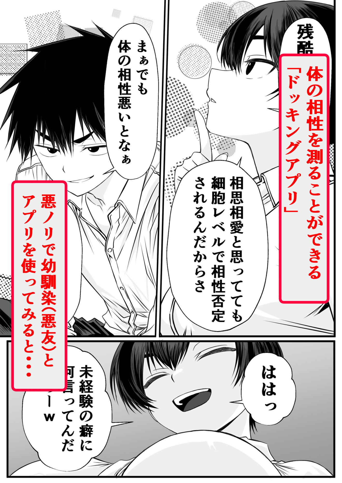 ドッキングアプリ 〜悪ノリで幼馴染(悪友)との体の相性を測ったら120点の相手でしたのサンプル画像 3