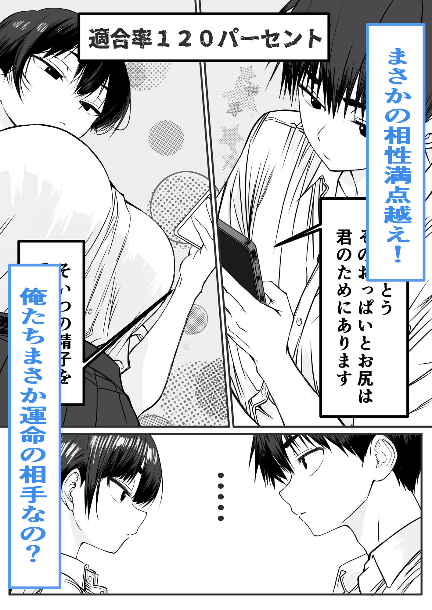 ドッキングアプリ 〜悪ノリで幼馴染(悪友)との体の相性を測ったら120点の相手でしたのサンプル画像 4