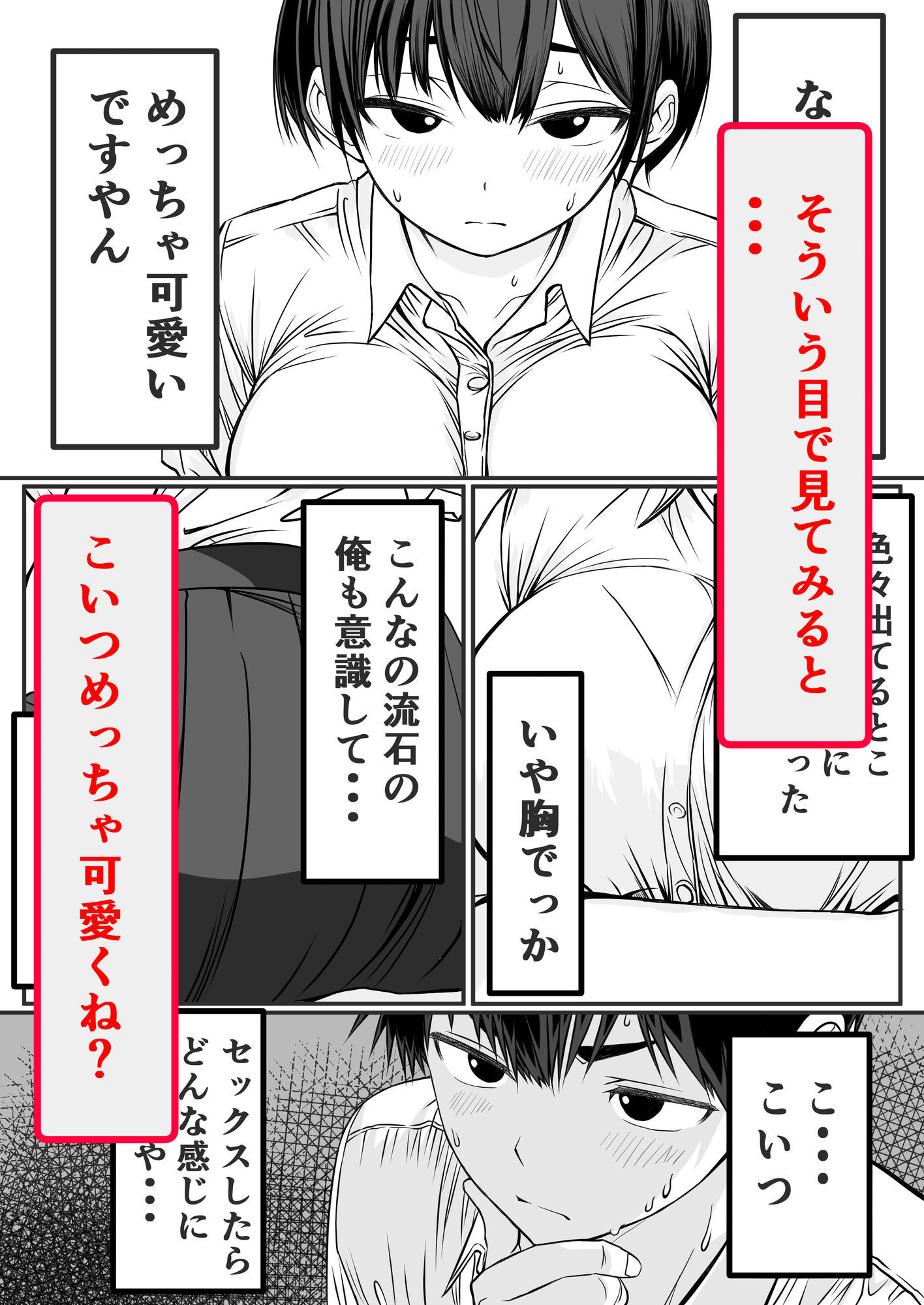 ドッキングアプリ 〜悪ノリで幼馴染(悪友)との体の相性を測ったら120点の相手でしたのサンプル画像 5