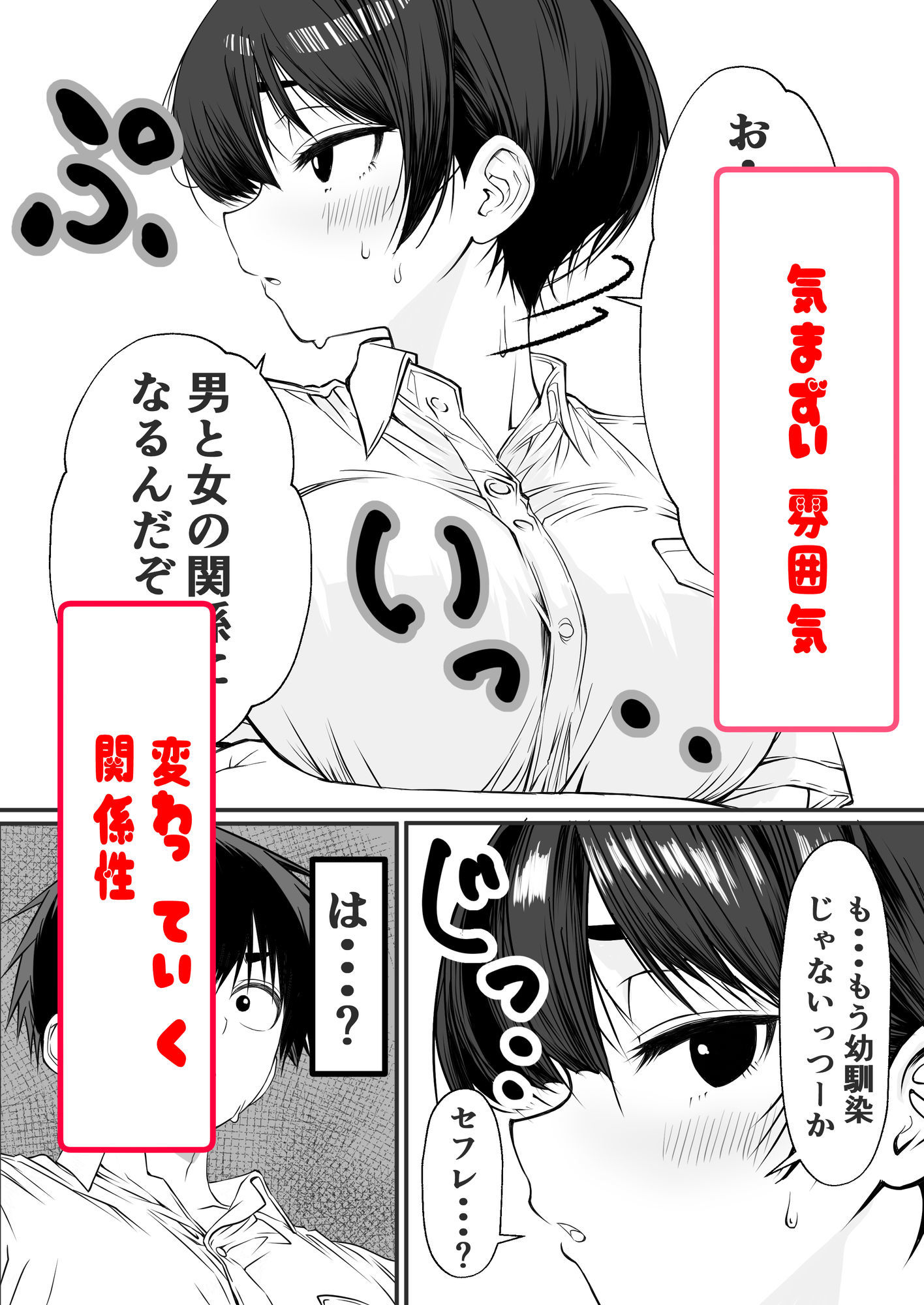 ドッキングアプリ 〜悪ノリで幼馴染(悪友)との体の相性を測ったら120点の相手でしたのサンプル画像 6