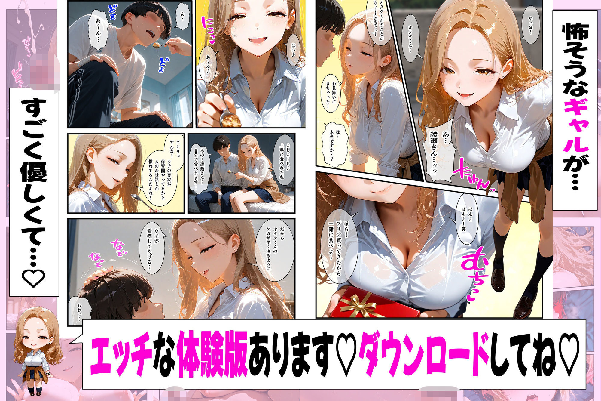 オタクにやさしいギャルは実在するっ！？〜オタクの僕がカースト上位のギャル3人にいちゃいちゃ看病エッチされちゃう話〜のサンプル画像 6