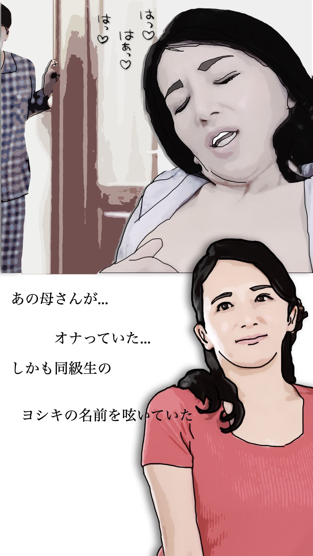 友人がぼくの母さんを狙っているので  参のサンプル画像 1