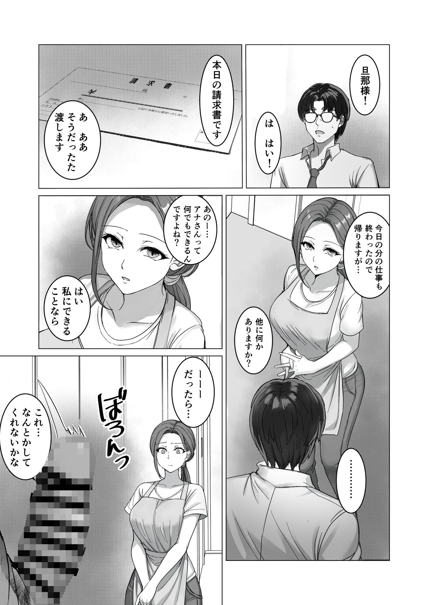 家政婦のアナのサンプル画像 5