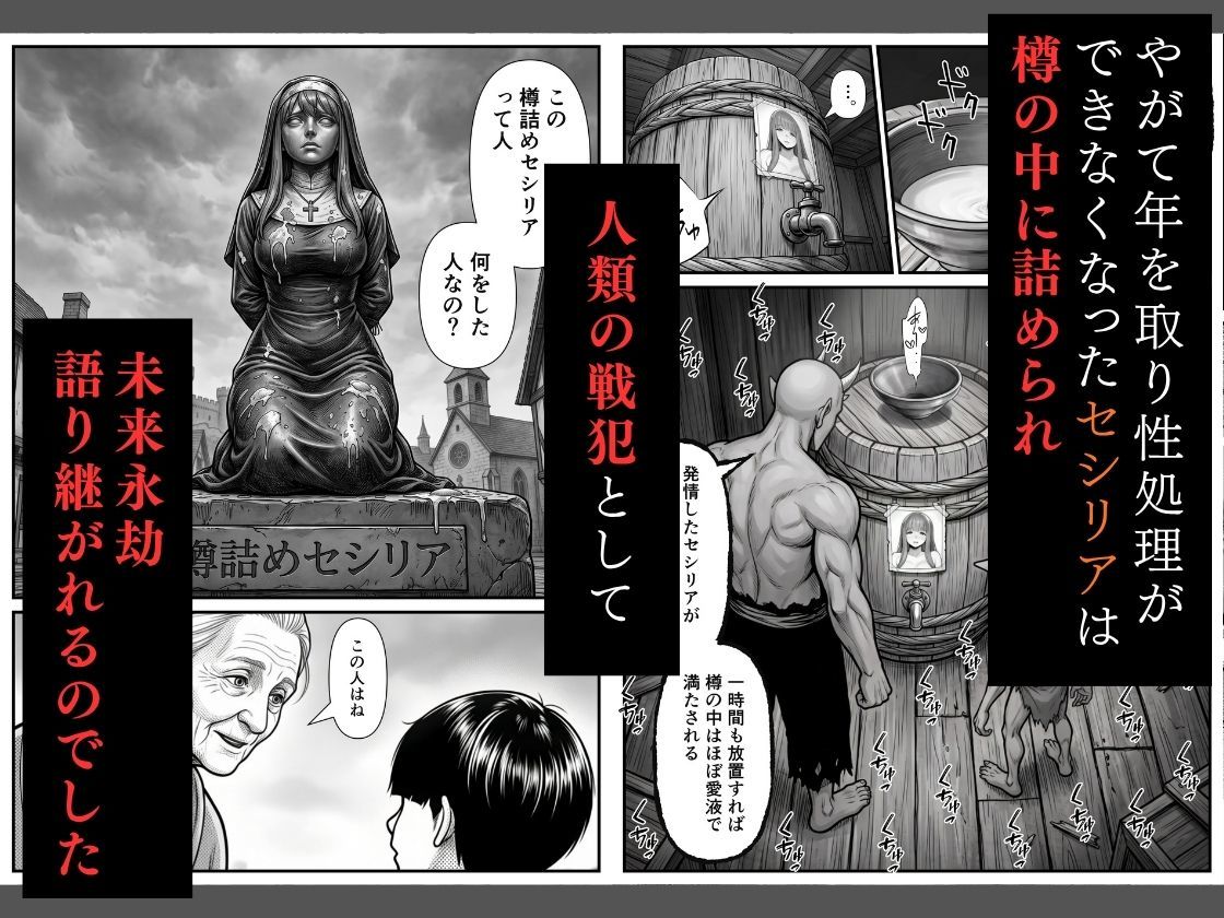 修道女セシリア 魔物堕ち〜体液が回復液の私、最後は樽に詰められました〜 立ち読み 7 / 11