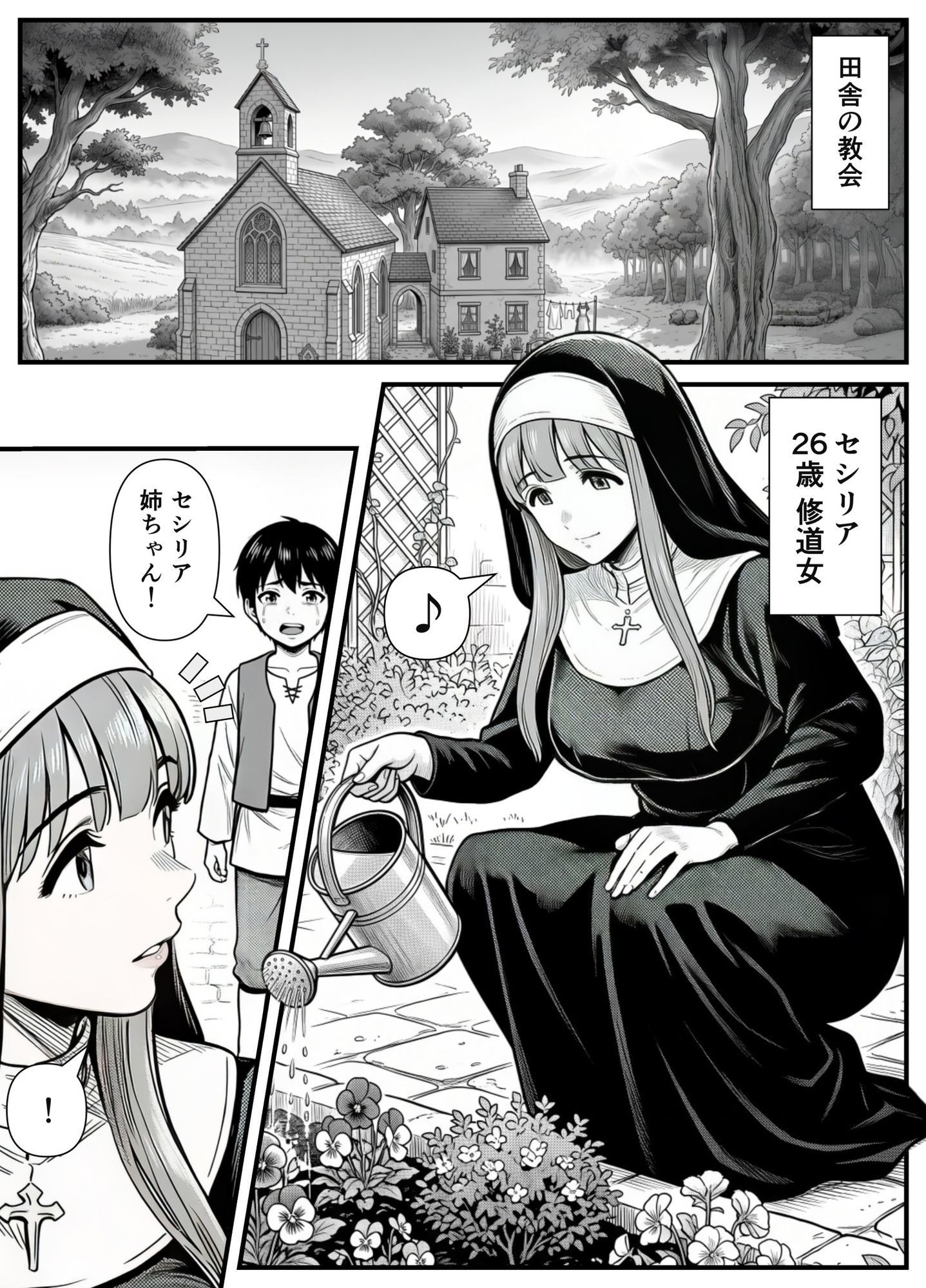 修道女セシリア 魔物堕ち〜体液が回復液の私、最後は樽に詰められました〜 立ち読み 8 / 11