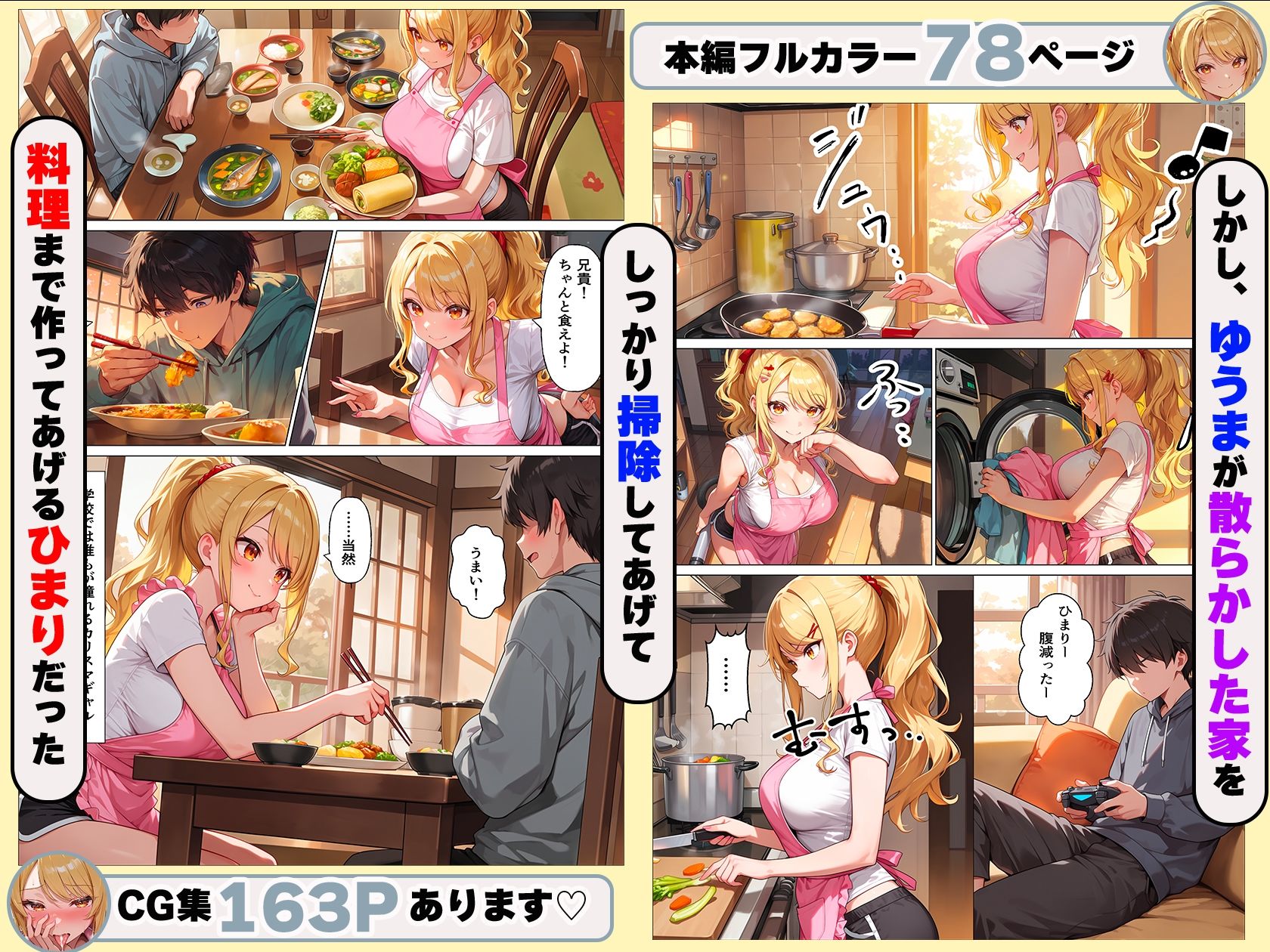 学校一のカリスマギャルの義妹はダメ兄貴のパンツでオナニーするっ（はーと）のサンプル画像 4