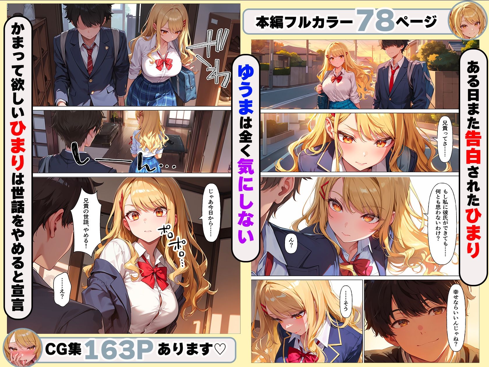 学校一のカリスマギャルの義妹はダメ兄貴のパンツでオナニーするっ（はーと）のサンプル画像 5