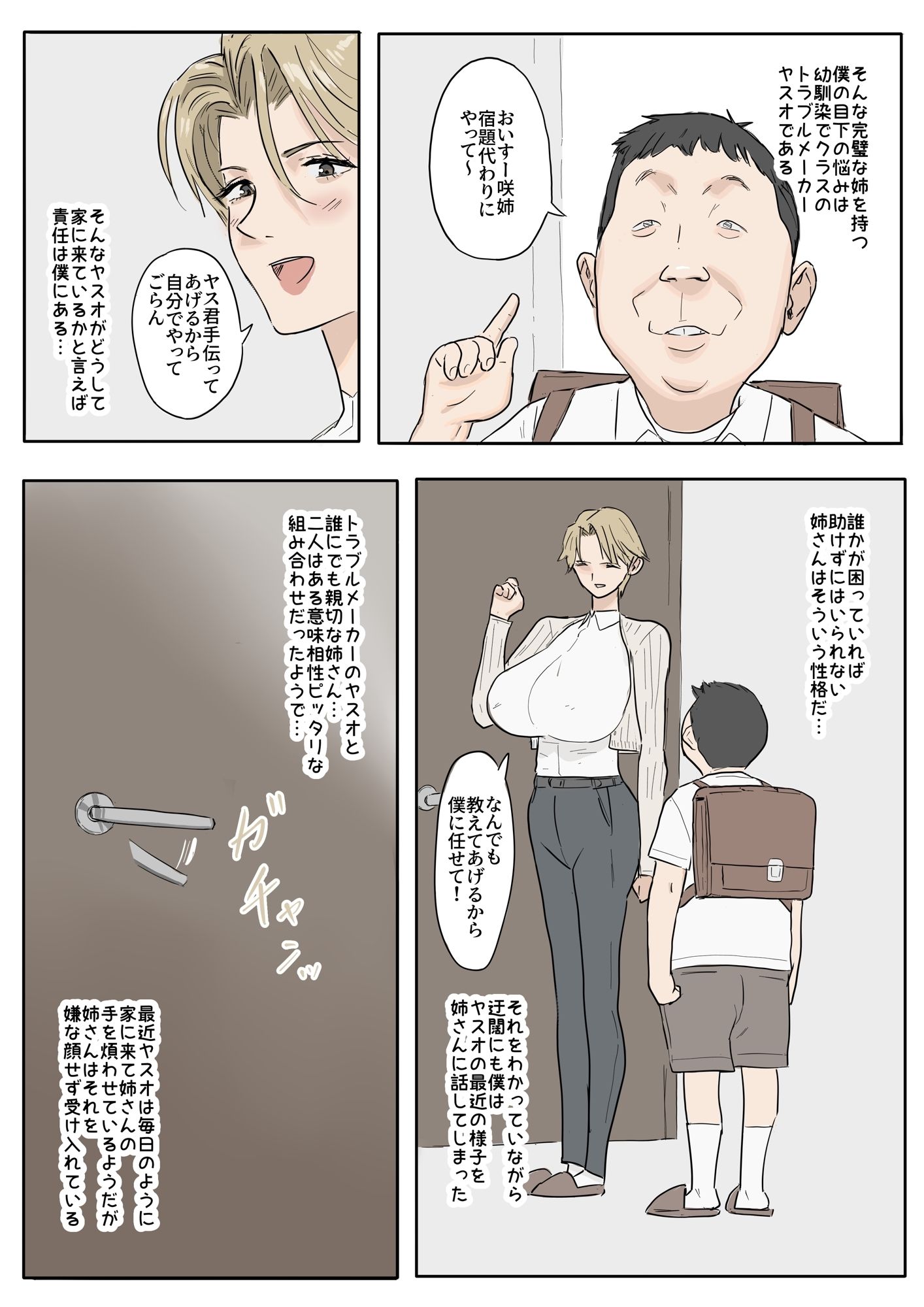 王子様なお姉ちゃんが嫌いな幼馴染に取られる話のサンプル画像 1