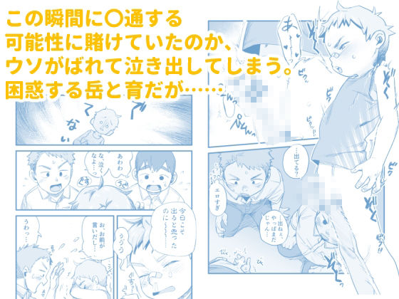 オレはもうオトナ！！ 立ち読み 3 / 7