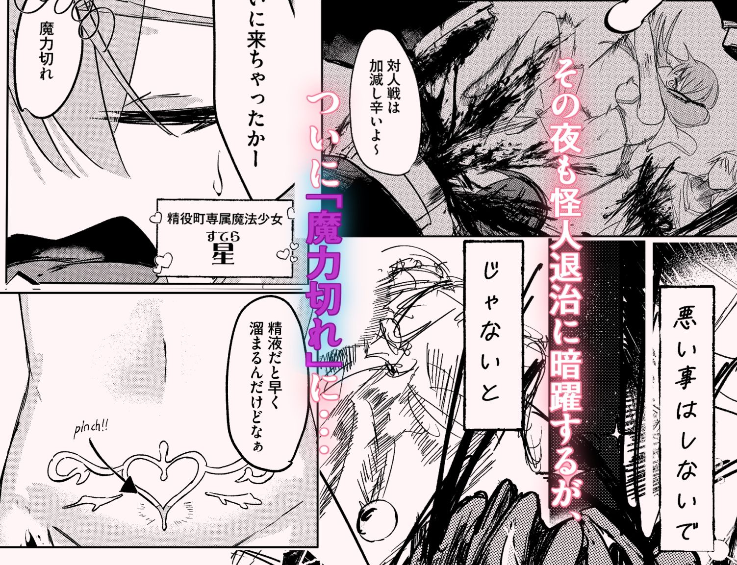 春売りの魔法少女のサンプル画像 2
