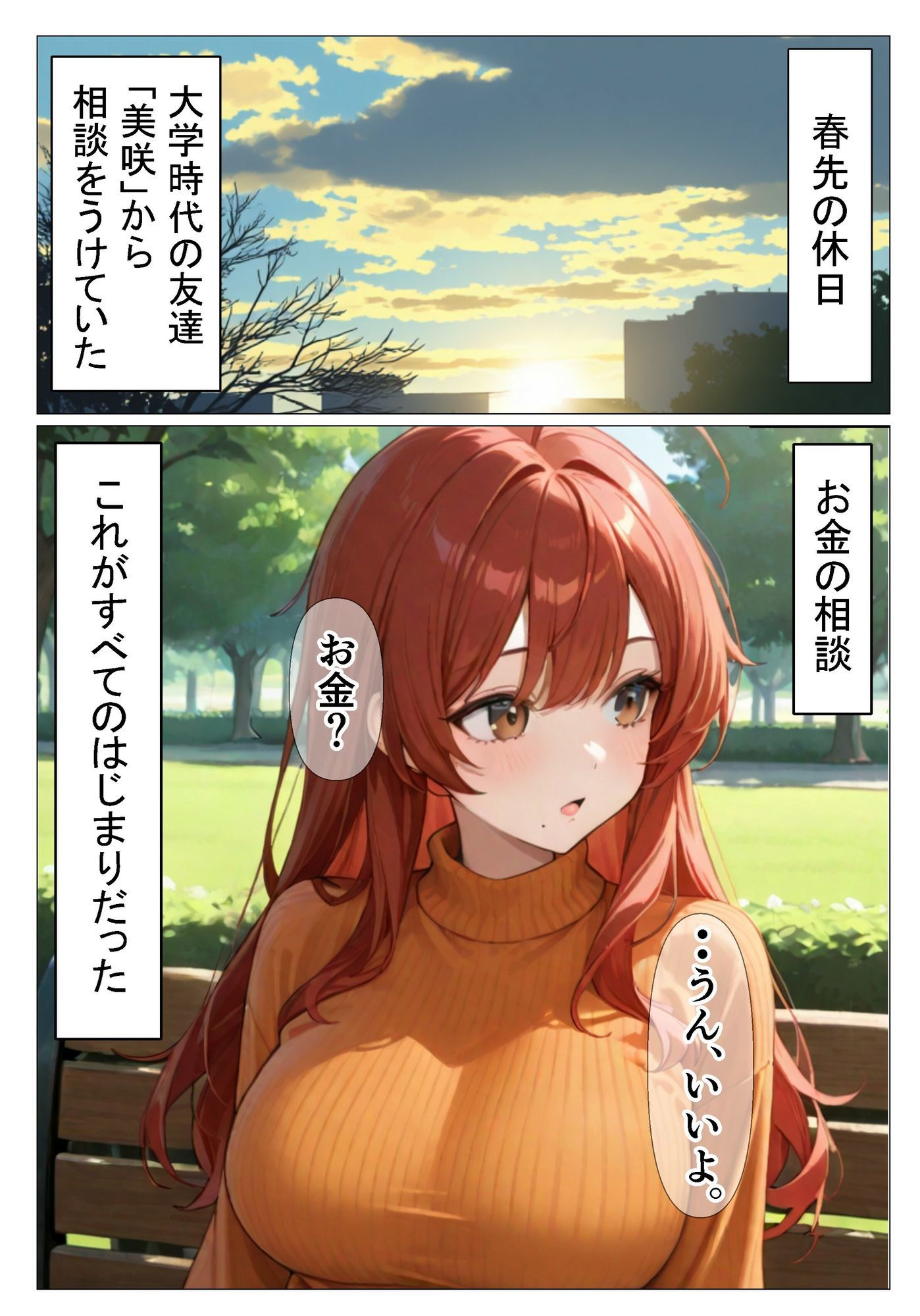 よくある身体で借金を返す話しのサンプル画像 2