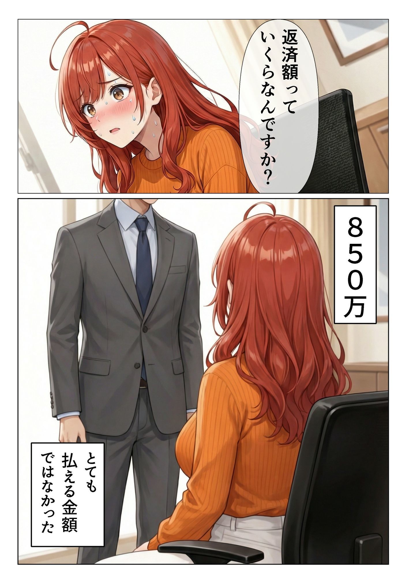よくある身体で借金を返す話しのサンプル画像 5