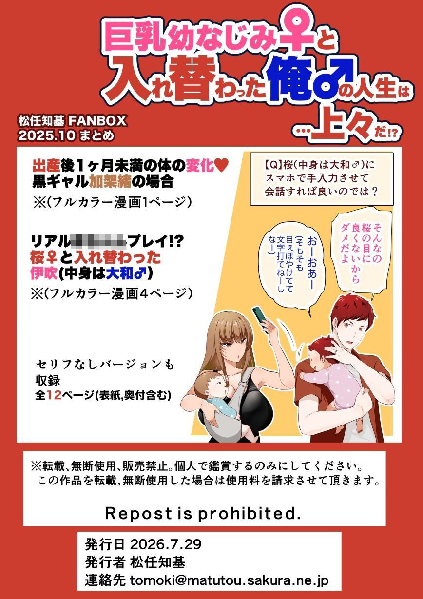 【JP/EN】巨乳幼なじみ♀と入れ替わった俺♂の人生は…上々だ！？_（松任知基FANBOX2025.10まとめ）のサンプル画像 4