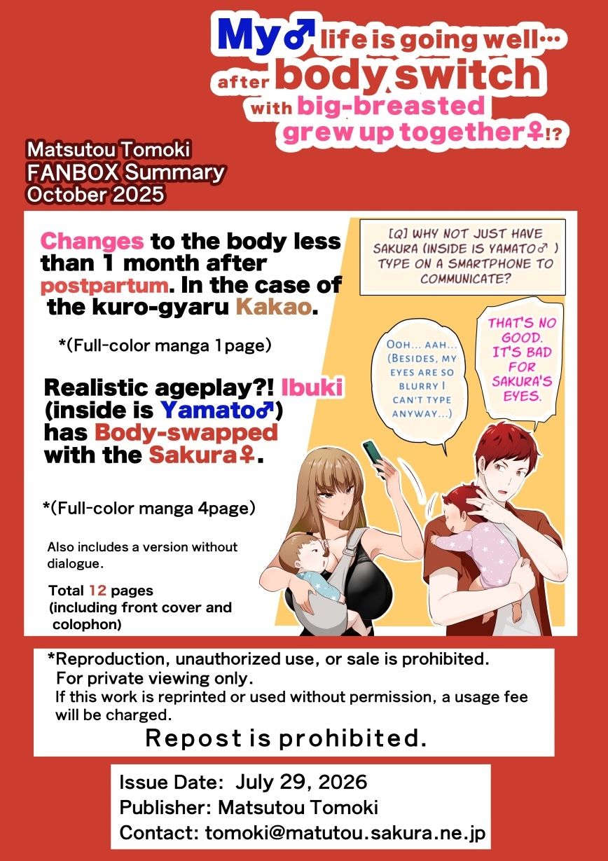 【JP/EN】巨乳幼なじみ♀と入れ替わった俺♂の人生は…上々だ！？_（松任知基FANBOX2025.10まとめ）のサンプル画像 5