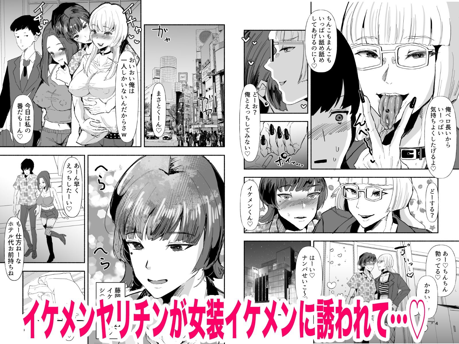 ヤリチンの俺がメス堕ち?ありえないッのサンプル画像 1