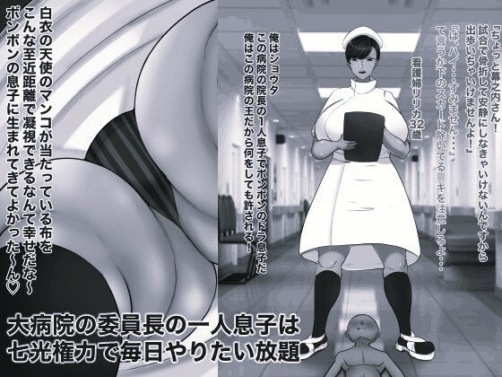 孕ませナース モノクロ版のサンプル画像 1
