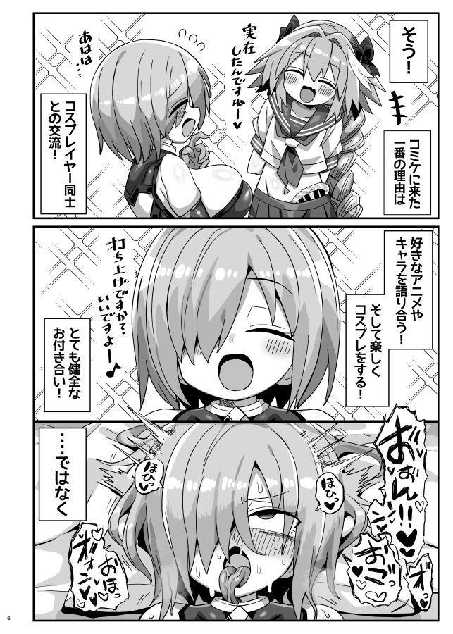 42cm巨根ヤリチンアストルフォくん男の娘コスプレイヤーがコスプレイヤーとパコる本 画像1