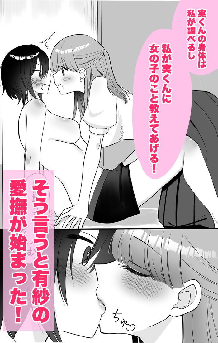 女になった俺に興味津々な彼女の愛撫がとまらない 立ち読み 4 / 9
