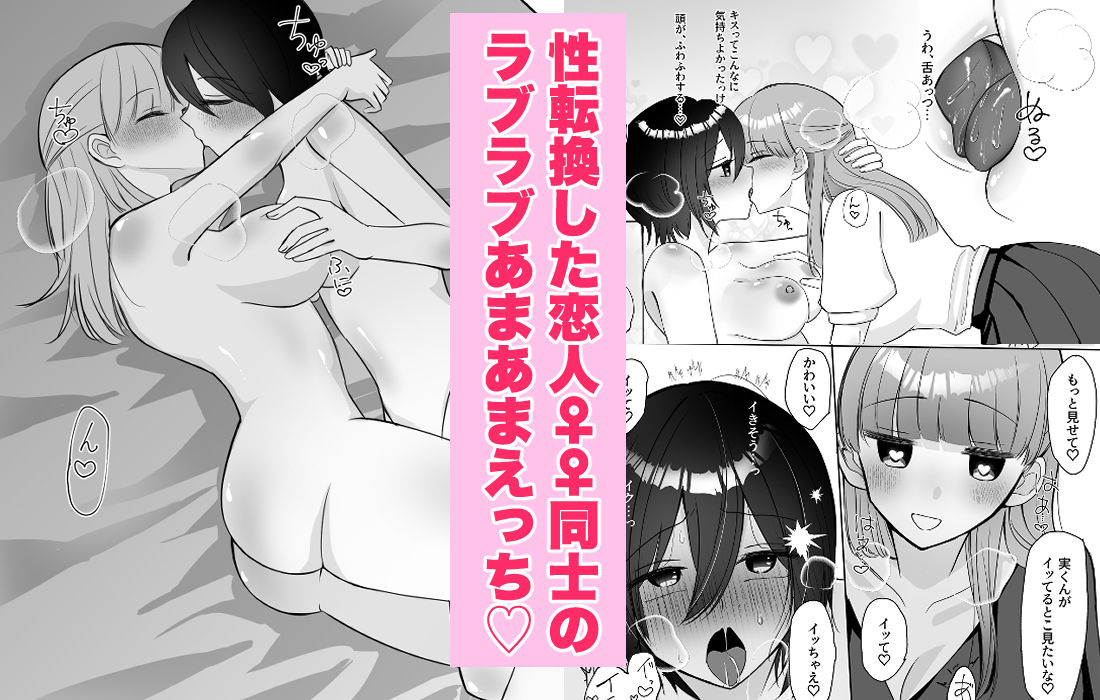 女になった俺に興味津々な彼女の愛撫がとまらない 立ち読み 8 / 9