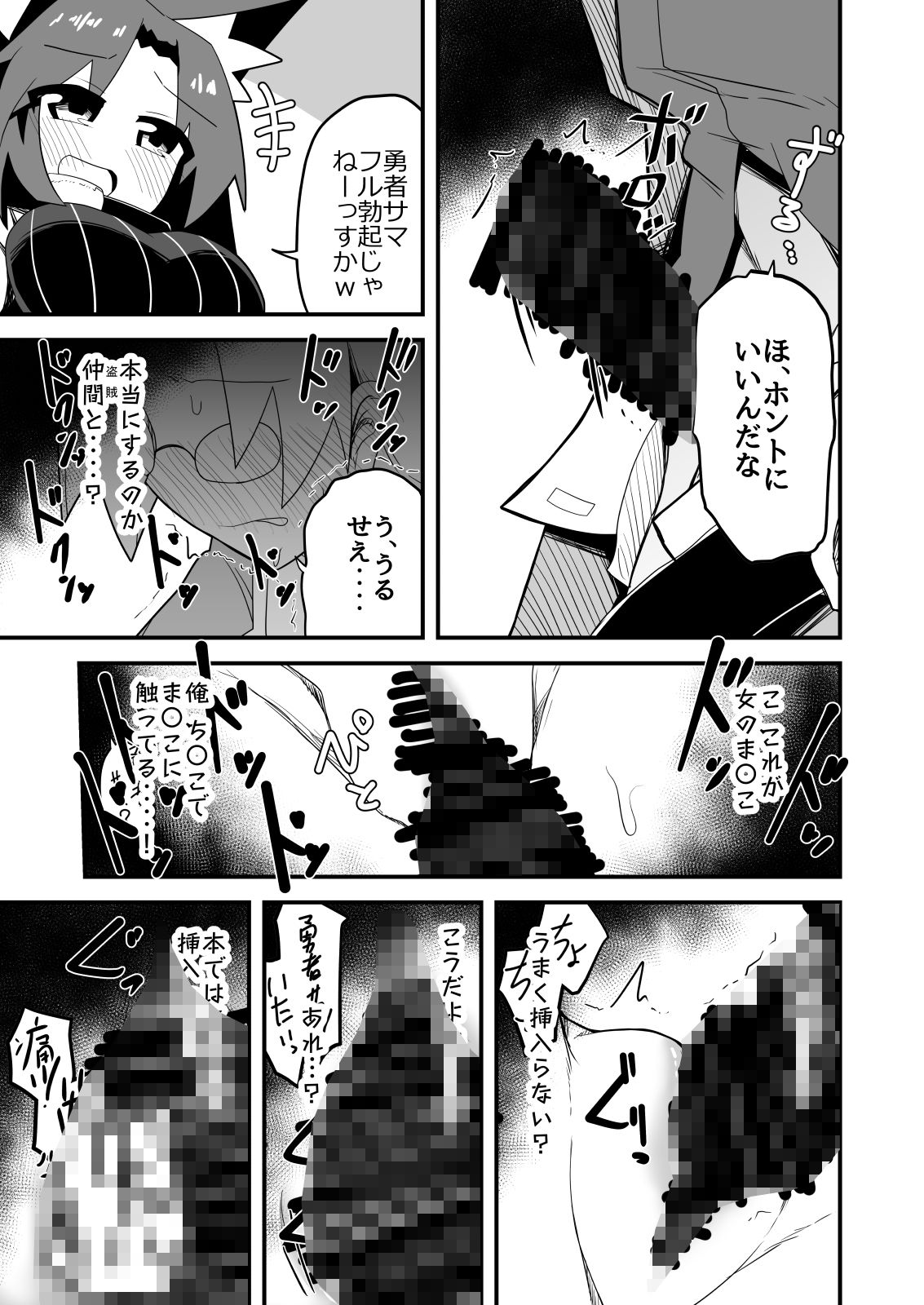 盗賊ちゃんが勇者サマの奴●に堕ちた理由の画像10