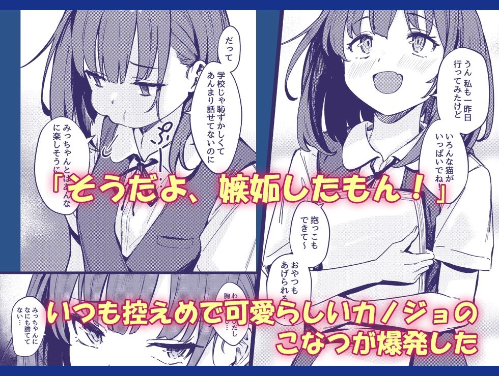 独占欲強めなこなつちゃんは甘噛みたい 立ち読み 2 / 9