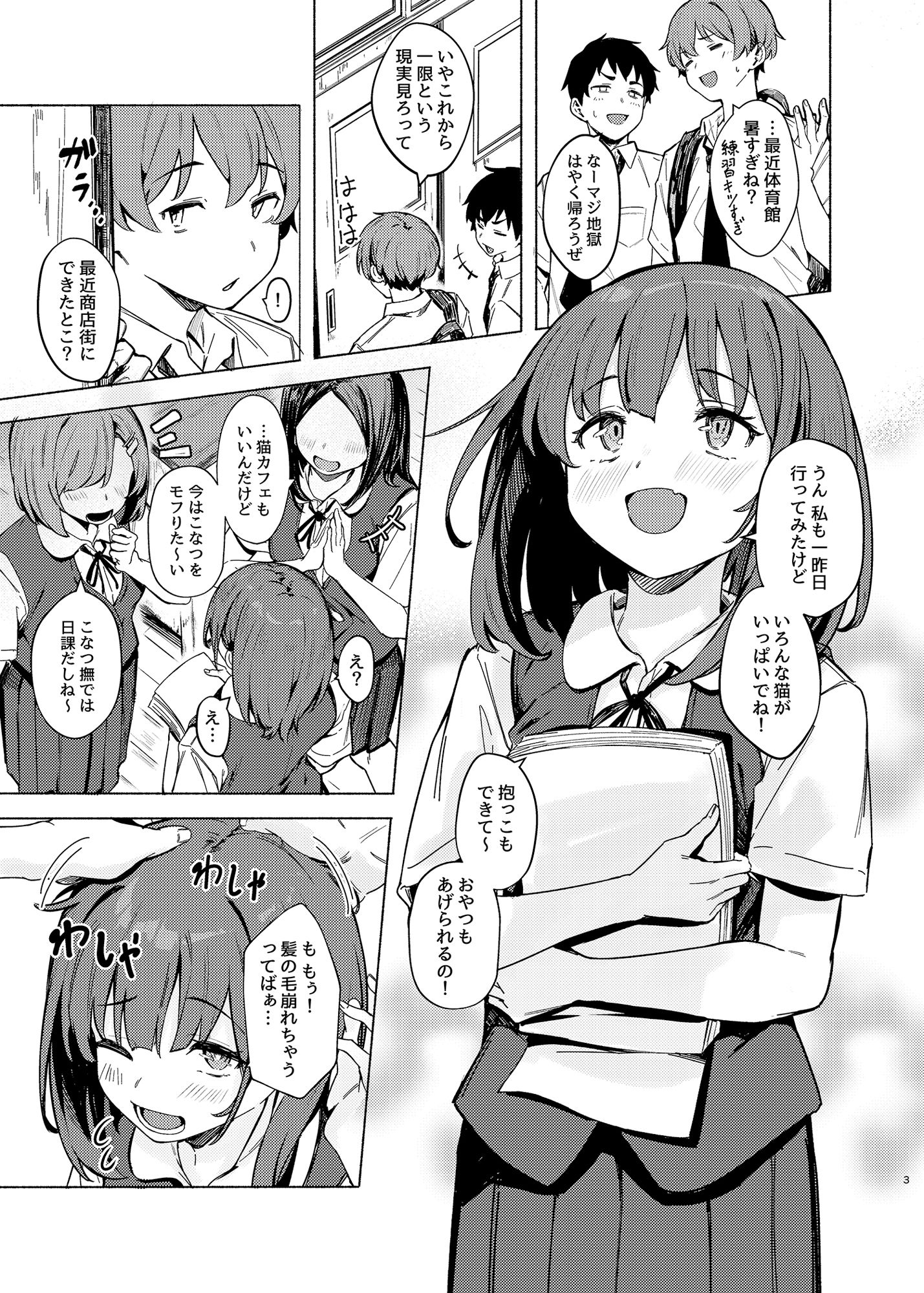 独占欲強めなこなつちゃんは甘噛みたい 立ち読み 5 / 9